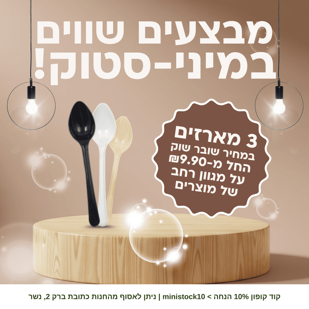 3 מארזים במחיר שובר שוק החל מ-₪9.90 על מגוון רחב של מוצרים